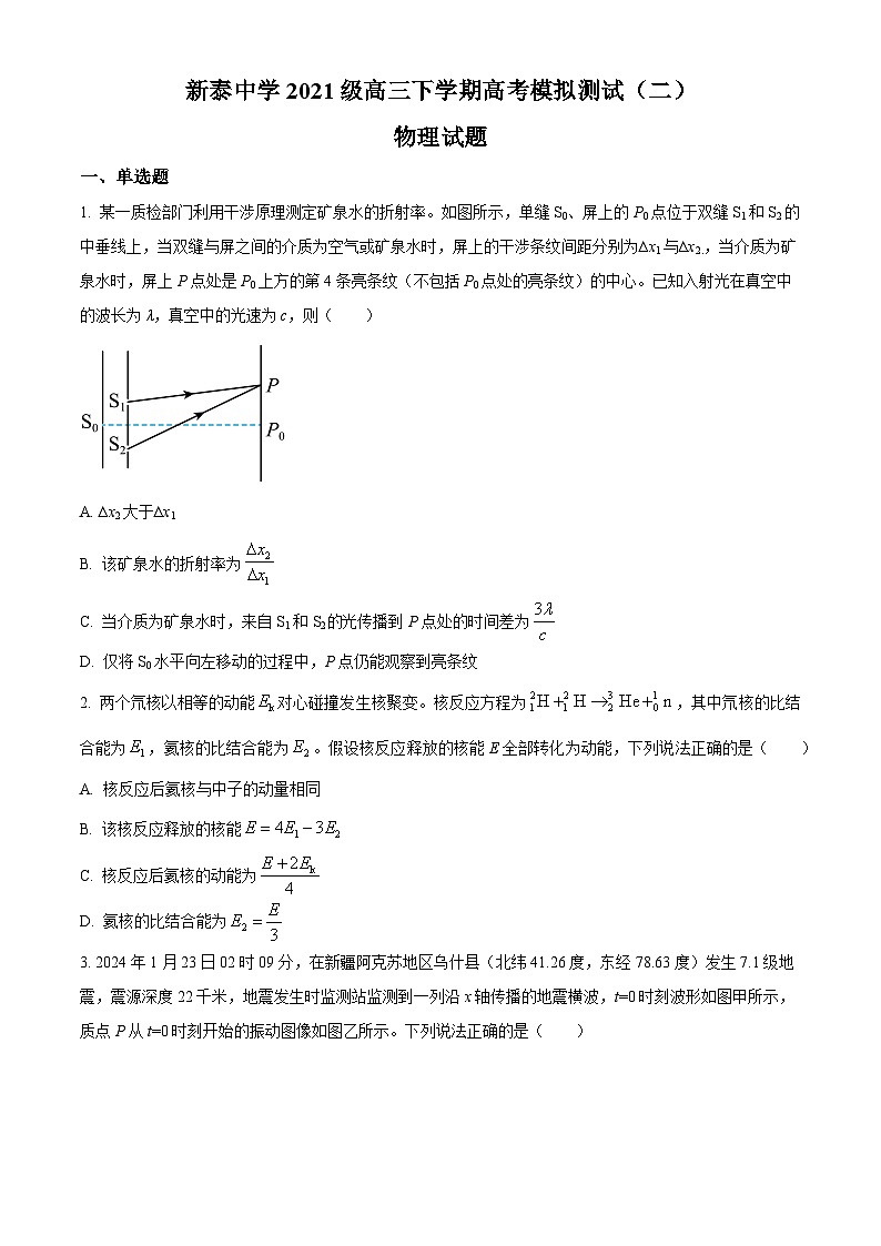 2024届山东省泰安市新泰第一中学老校区（新泰中学）高三下学期第二次模拟物理试题.（原卷版+解析版）01