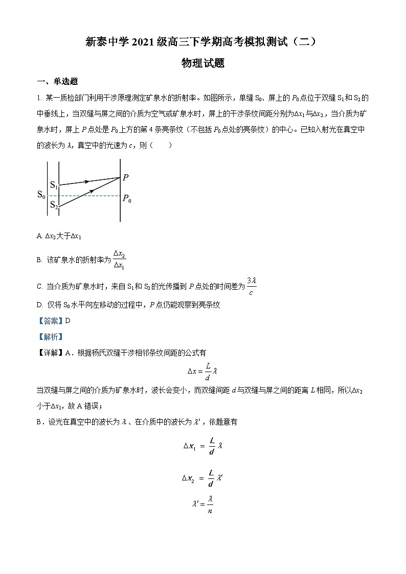 2024届山东省泰安市新泰第一中学老校区（新泰中学）高三下学期第二次模拟物理试题.（原卷版+解析版）01