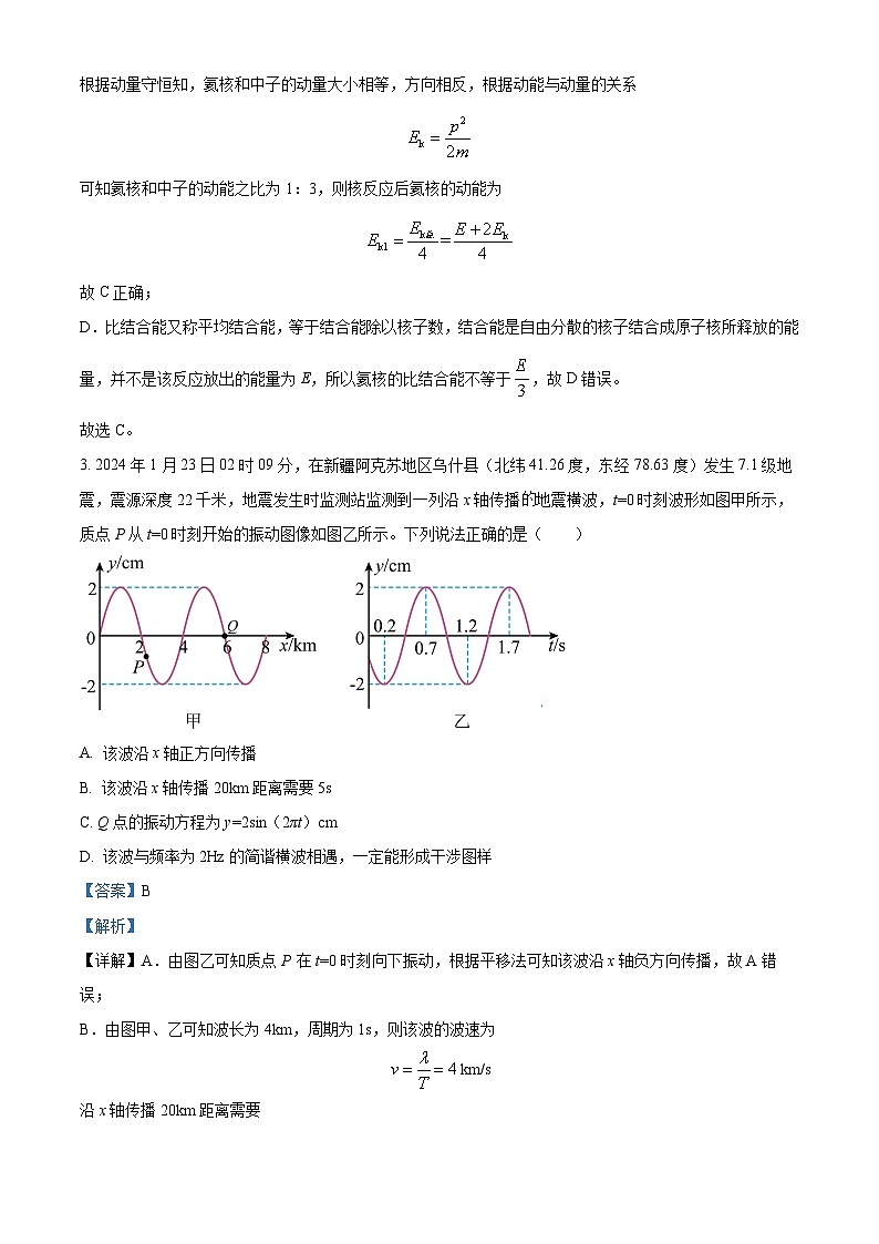 2024届山东省泰安市新泰第一中学老校区（新泰中学）高三下学期第二次模拟物理试题.（原卷版+解析版）03
