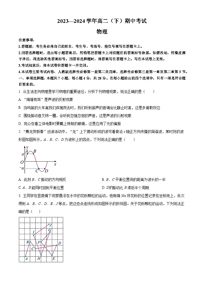 河北省邢台市2023-2024学年高二下学期期中考试物理试卷（原卷版+解析版）01