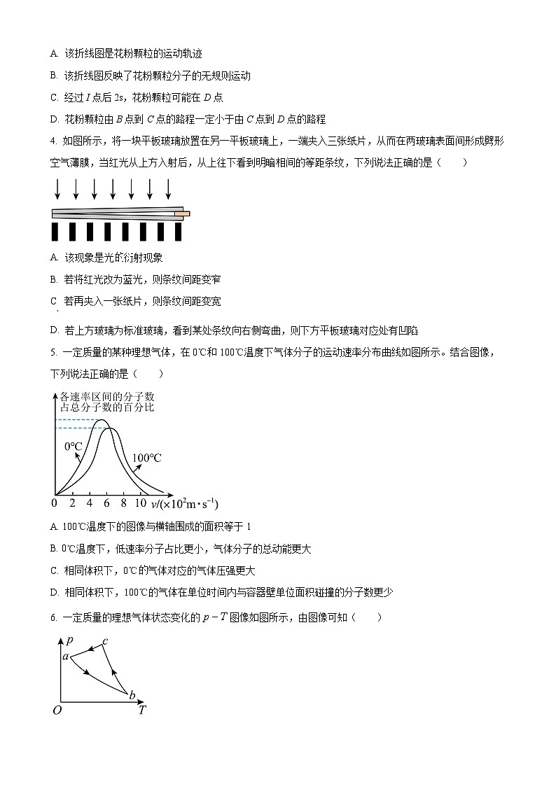 河北省邢台市2023-2024学年高二下学期期中考试物理试卷（原卷版+解析版）02