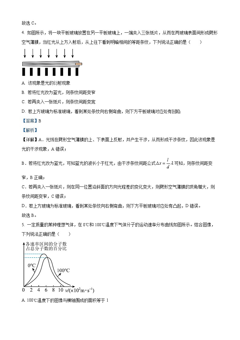 河北省邢台市2023-2024学年高二下学期期中考试物理试卷（原卷版+解析版）03