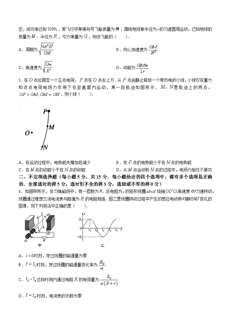 2024天津市八校高三下学期4月二模联考试题物理含答案第2页