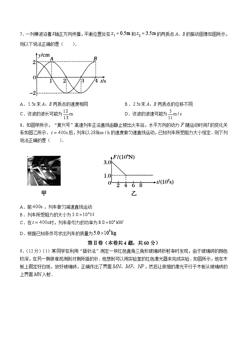 2024天津市八校高三下学期4月二模联考试题物理含答案第3页