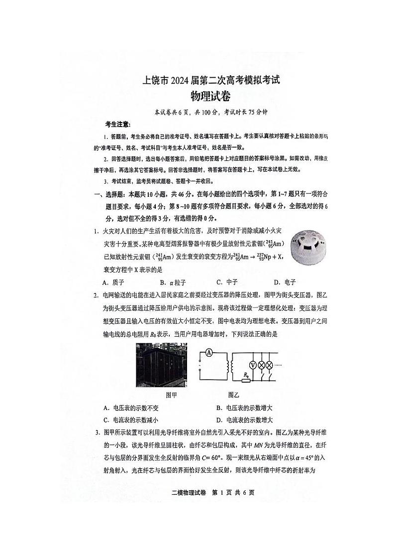 2024上饶高三下学期第二次模拟考试物理PDF版含答案第1页