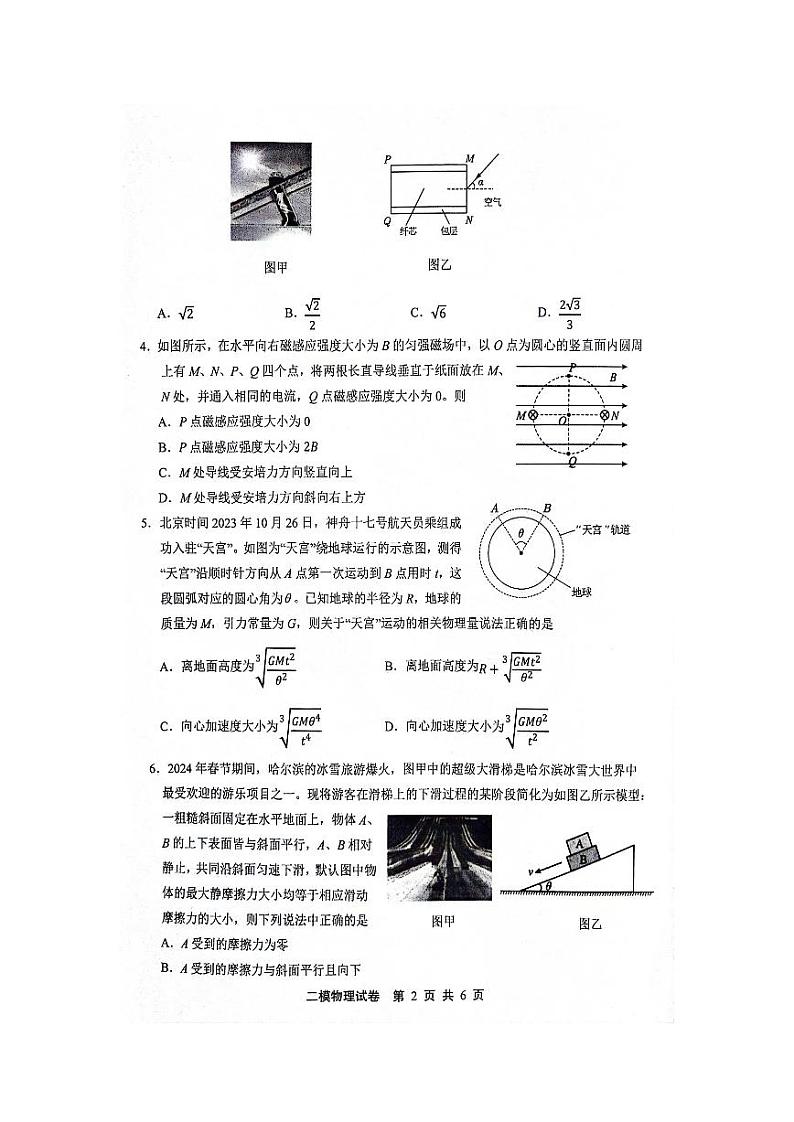 2024上饶高三下学期第二次模拟考试物理PDF版含答案第2页