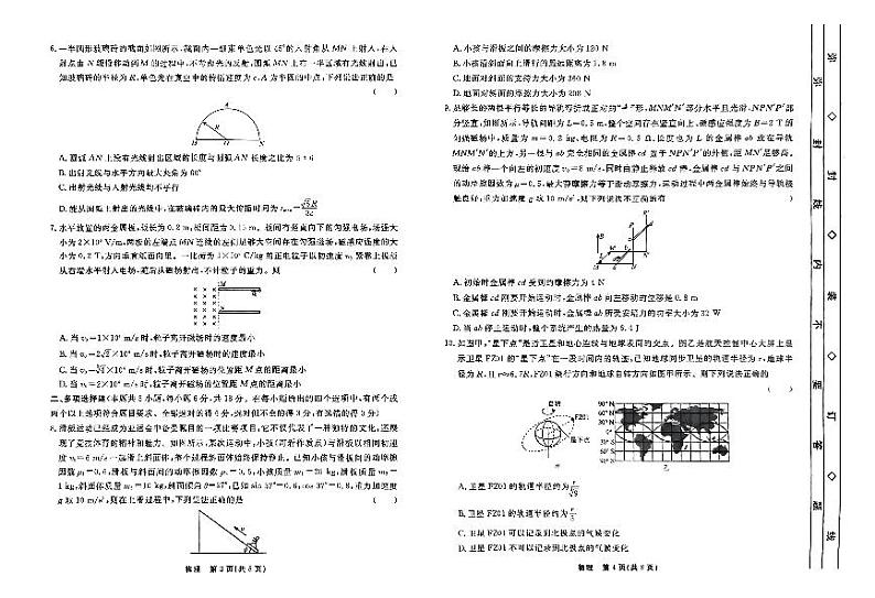 2024邢台部分高中高三下学期二模试题物理PDF版含答案02