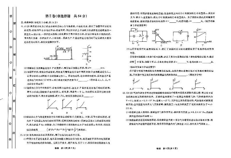 2024邢台部分高中高三下学期二模试题物理PDF版含答案03