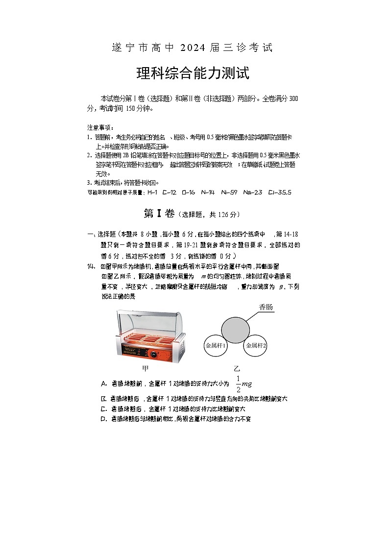 2024遂宁高三下学期三诊考试理综物理含答案01