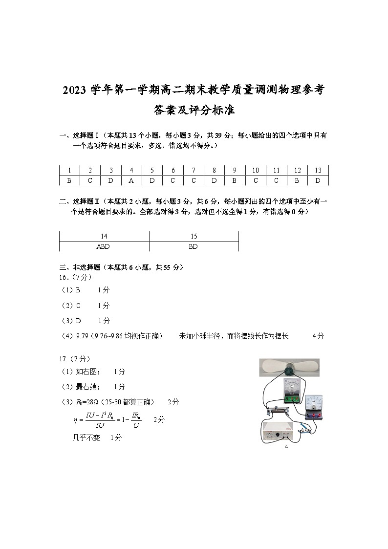 浙江省绍兴市上虞区2023-2024学年高二上学期期末物理试题答案第1页