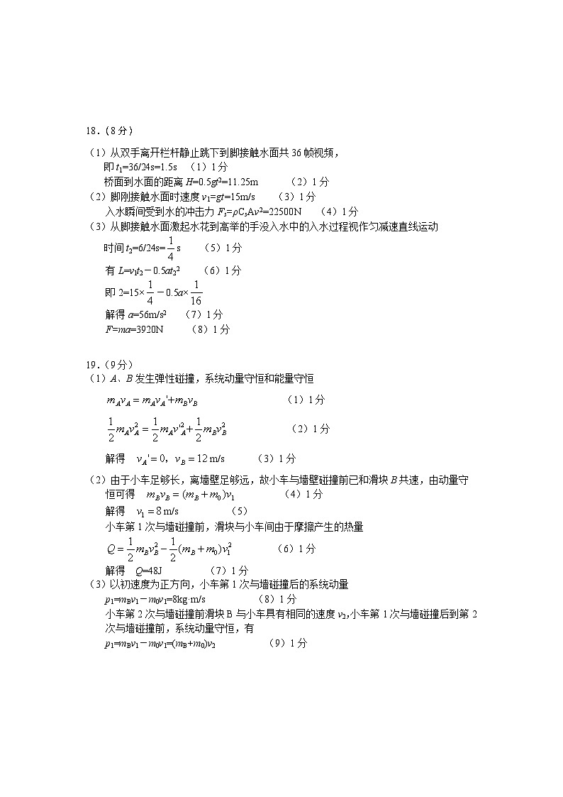 浙江省绍兴市上虞区2023-2024学年高二上学期期末物理试题答案第2页