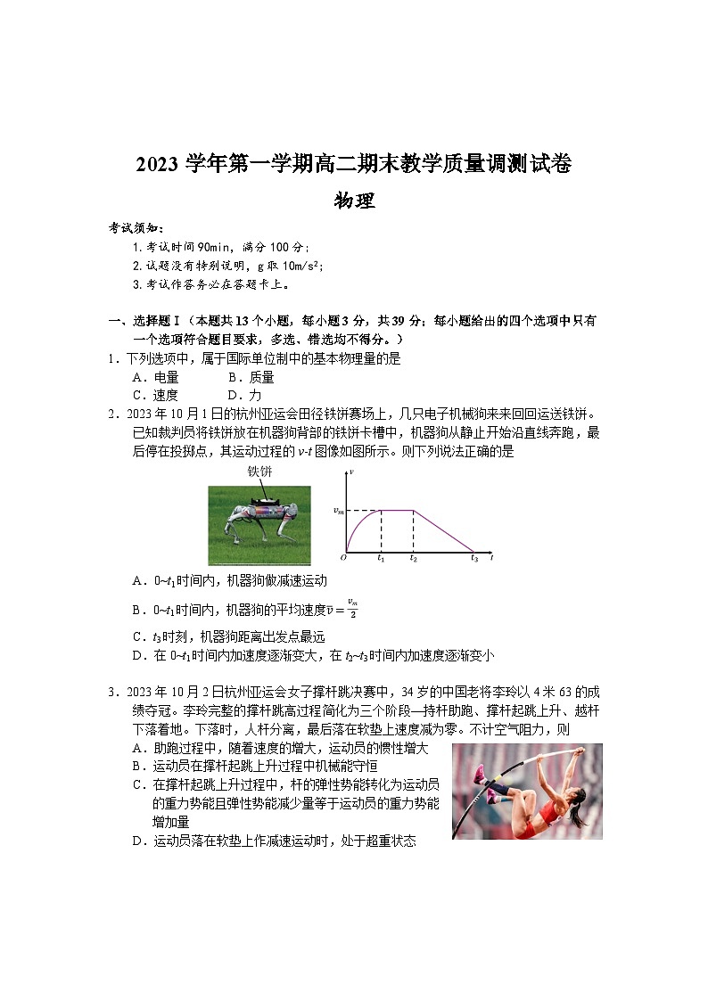 浙江省绍兴市上虞区2023-2024学年高二上学期期末物理试题第1页