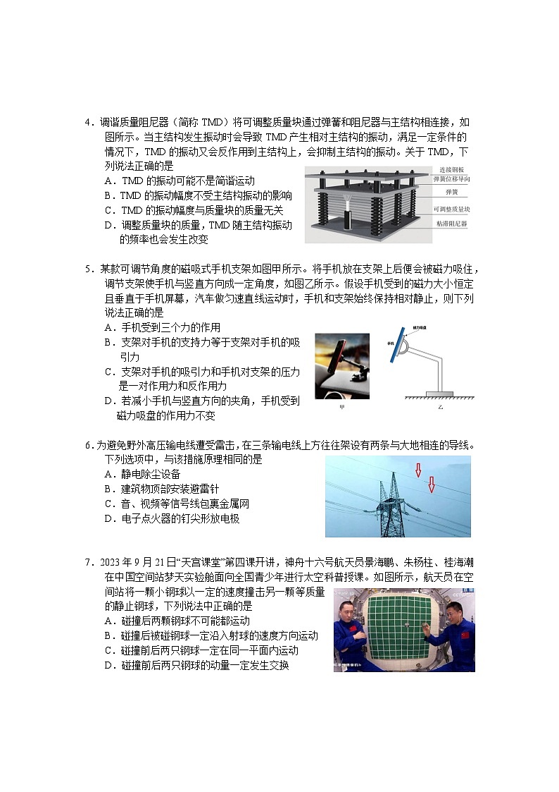 浙江省绍兴市上虞区2023-2024学年高二上学期期末物理试题第2页