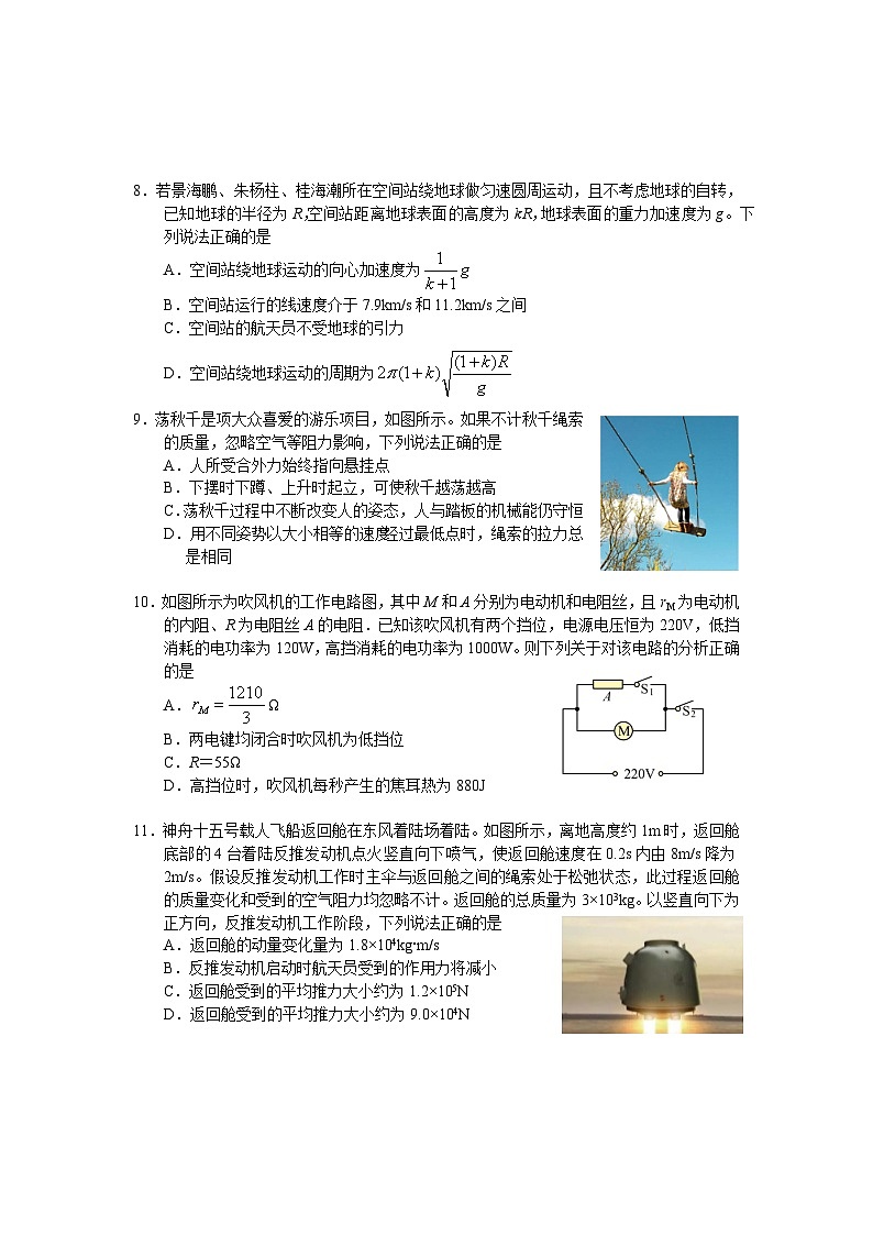 浙江省绍兴市上虞区2023-2024学年高二上学期期末物理试题第3页