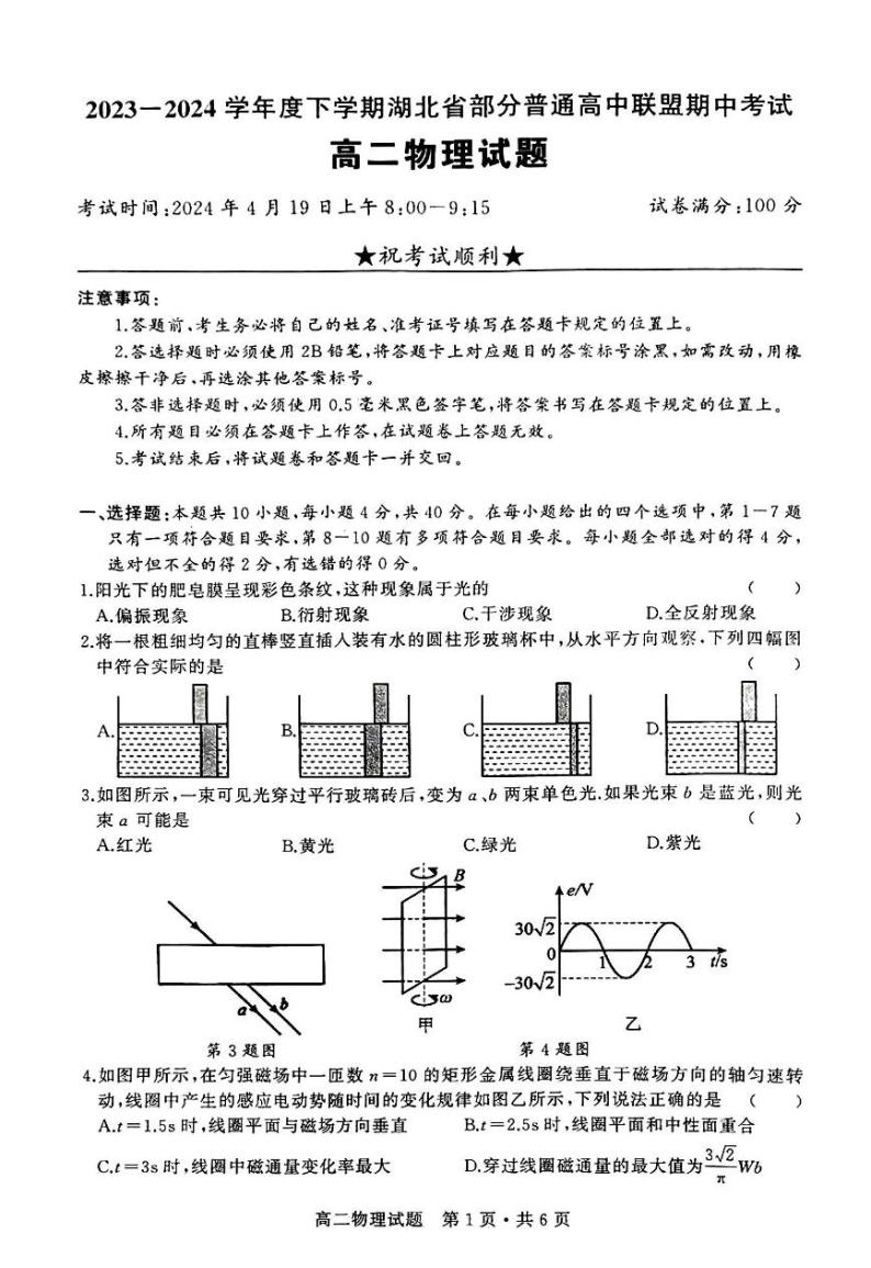 2024湖北省部分普通高中联盟高二下学期期中考试物理试卷扫描版含答案01