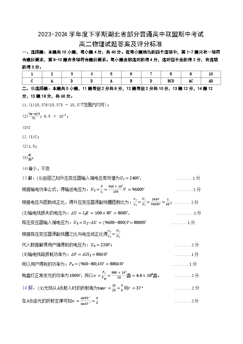 2024湖北省部分普通高中联盟高二下学期期中考试物理试卷扫描版含答案01