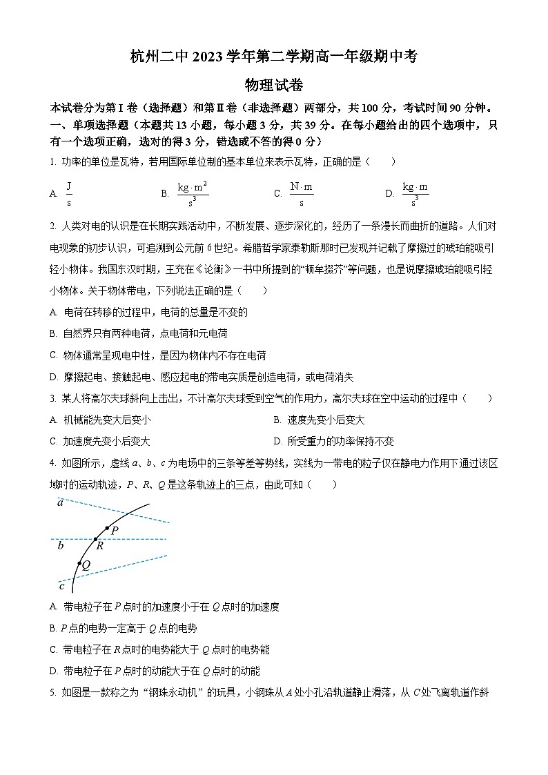 浙江省杭州第二中学2023-2024学年高一下学期期中考试物理试卷（原卷版+解析版）01