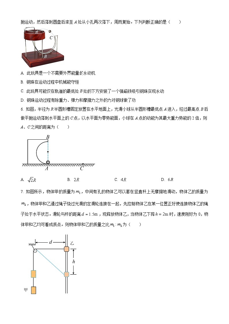 浙江省杭州第二中学2023-2024学年高一下学期期中考试物理试卷（原卷版+解析版）02