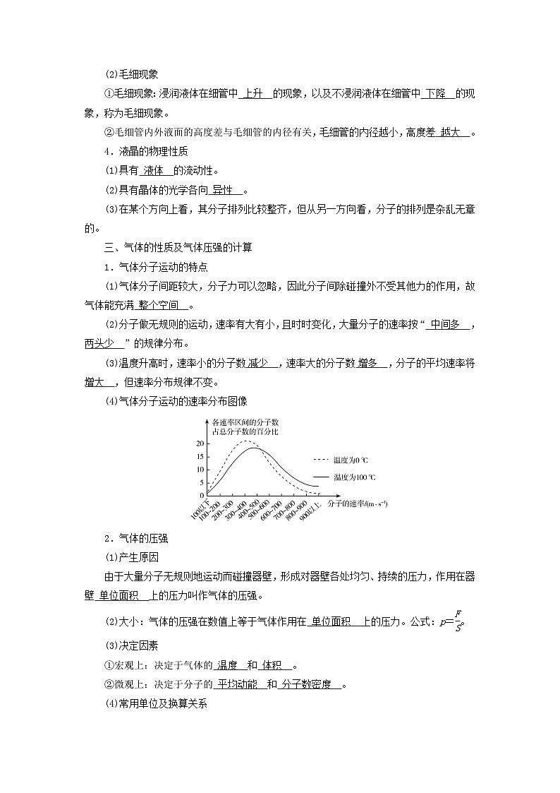 2025版高考物理一轮总复习知识梳理&易错辨析教案第15章热学第37讲固体液体和气体02