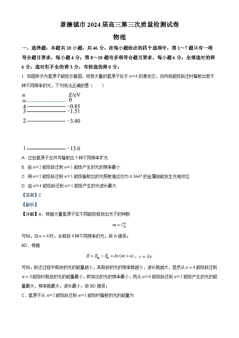 2024届江西省景德镇市高三下学期第三次质量检测（二模）物理试题（原卷版+解析版）01