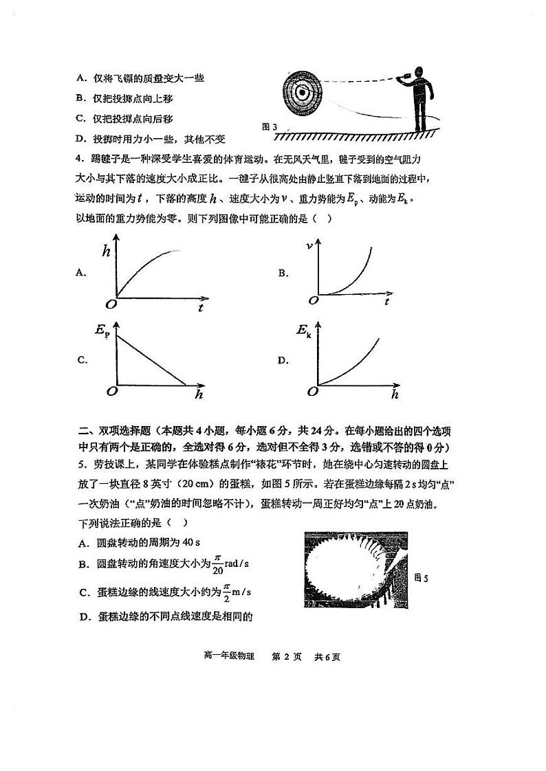 福建省福州教育学院附属中学2023-2024学年高一下学期期中考试物理试卷02