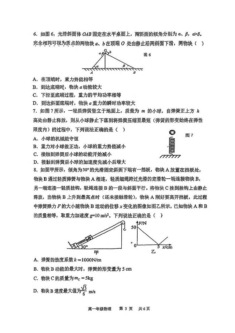福建省福州教育学院附属中学2023-2024学年高一下学期期中考试物理试卷03