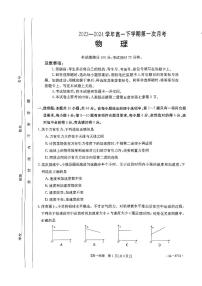 物理-河南省创新发展联盟2023-2024学年高一下学期3月物理试题