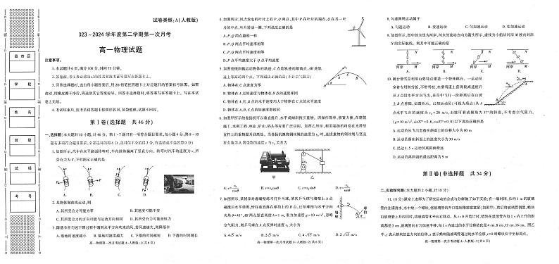 物理-陕西省学林高中系列联考2023-2024学年高一下学期3月月考物理试题01