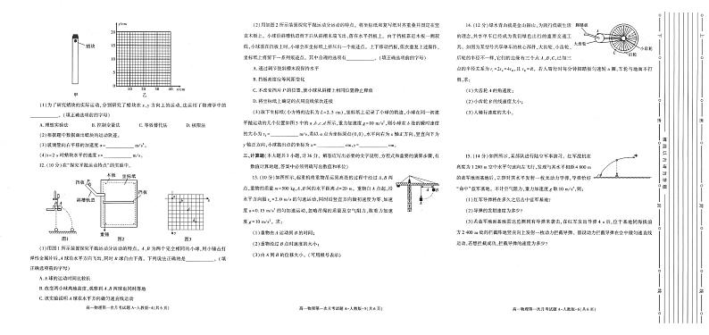 物理-陕西省学林高中系列联考2023-2024学年高一下学期3月月考物理试题02