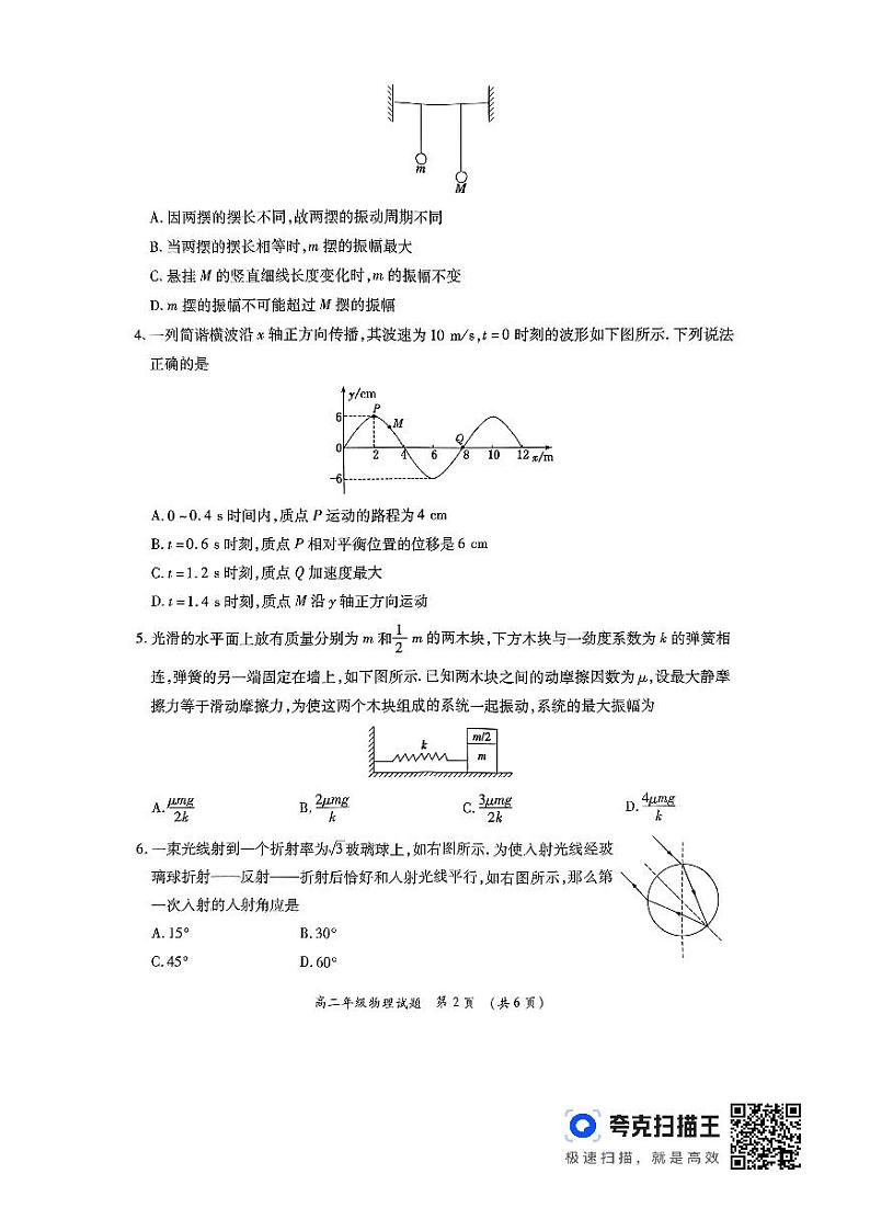 物理-河南省南阳市六校联考2023-2024学年高二下学期3月月考第2页