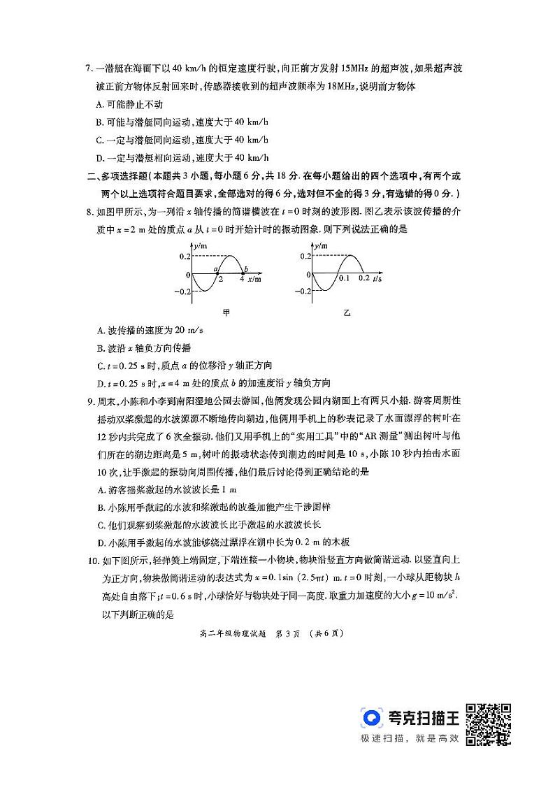 物理-河南省南阳市六校联考2023-2024学年高二下学期3月月考第3页