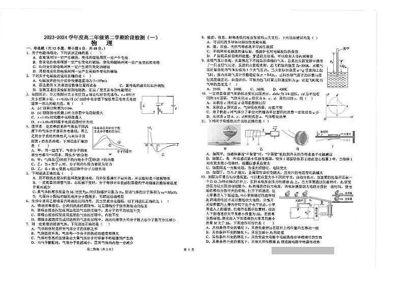 物理-江苏省南通市海安高级中学2023-2024学年高二下学期第一次月考01