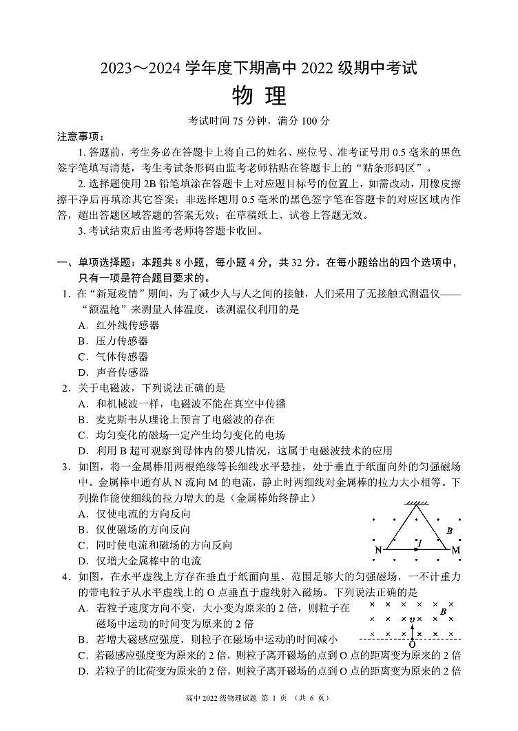 四川省成都市蓉城名校联盟2023-2024学年高二下学期期中考试物理试题（PDF版附答案）01