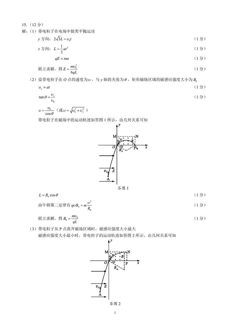 四川省成都市蓉城名校联盟2023-2024学年高二下学期期中考试物理试题（PDF版附答案）02