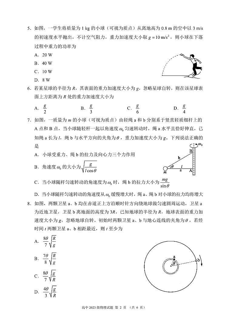 2023～2024学年度下期高中2023级期中考试物理试题（6页）第2页