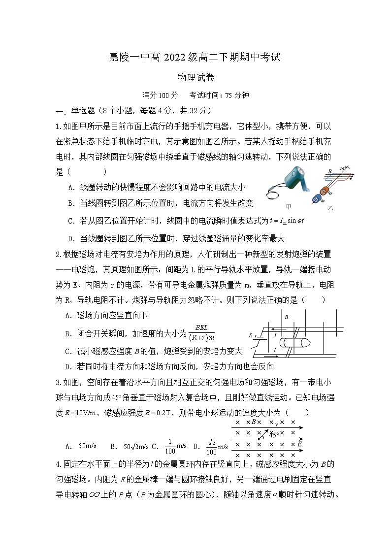 四川省南充市嘉陵第一中学2023-2024学年高二下学期期中考试物理试题（Word版附答案）01