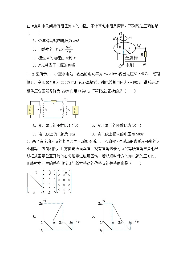 四川省南充市嘉陵第一中学2023-2024学年高二下学期期中考试物理试题（Word版附答案）02