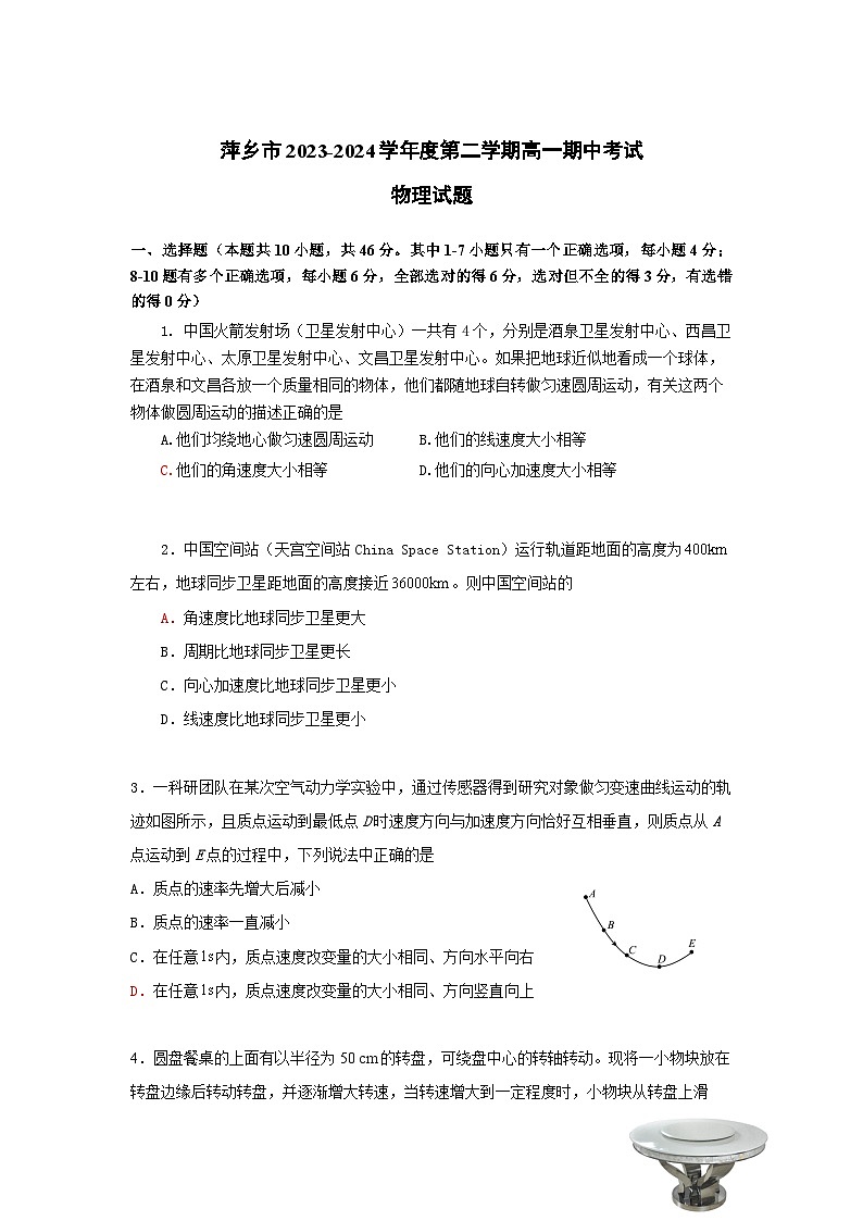 江西省萍乡市2023-2024学年高一下学期4月期中物理试卷（Word版附答案）01