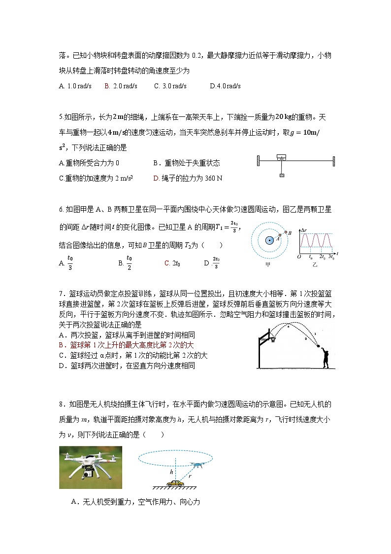 江西省萍乡市2023-2024学年高一下学期4月期中物理试卷（Word版附答案）02