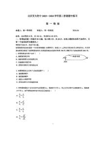 2024北京交大附中高一下学期期中物理试卷