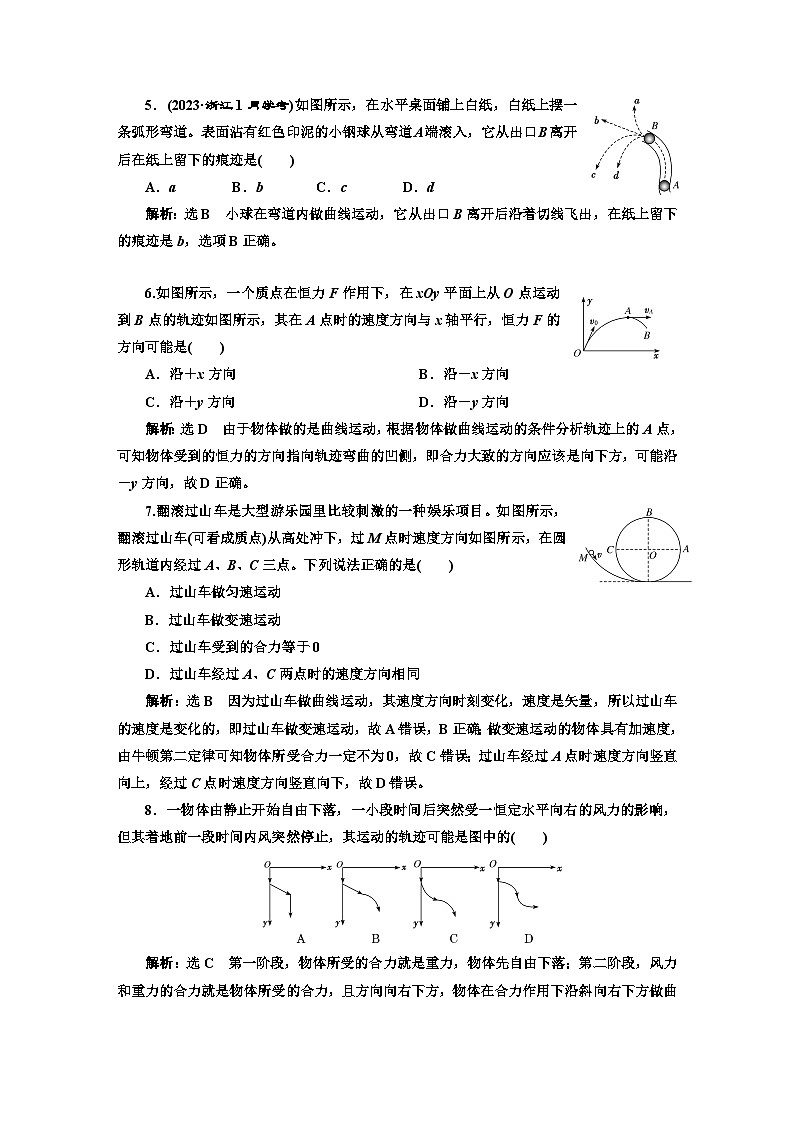 人教版高中物理必修第二册课时跟踪检测（一）曲线运动含答案第2页
