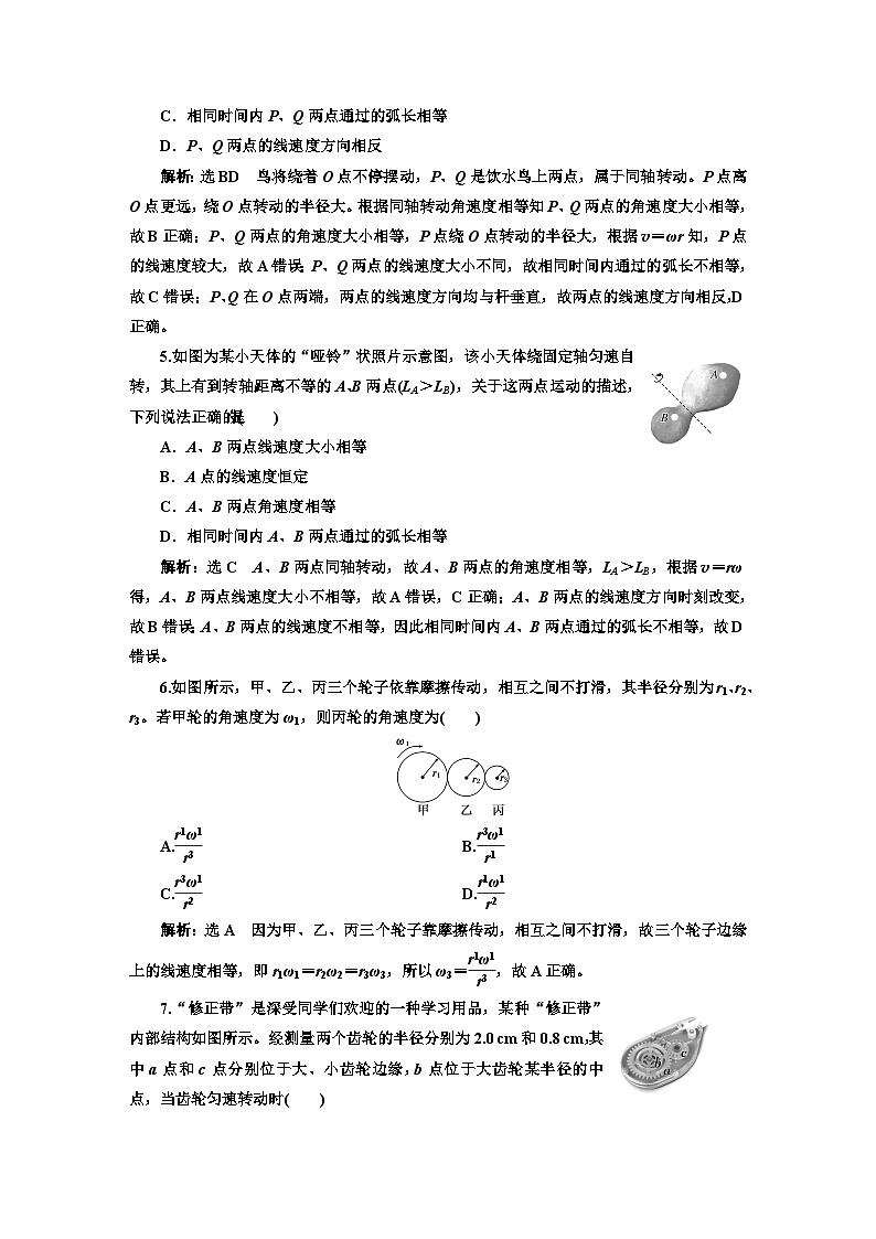 人教版高中物理必修第二册课时跟踪检测（五）圆周运动含答案第2页