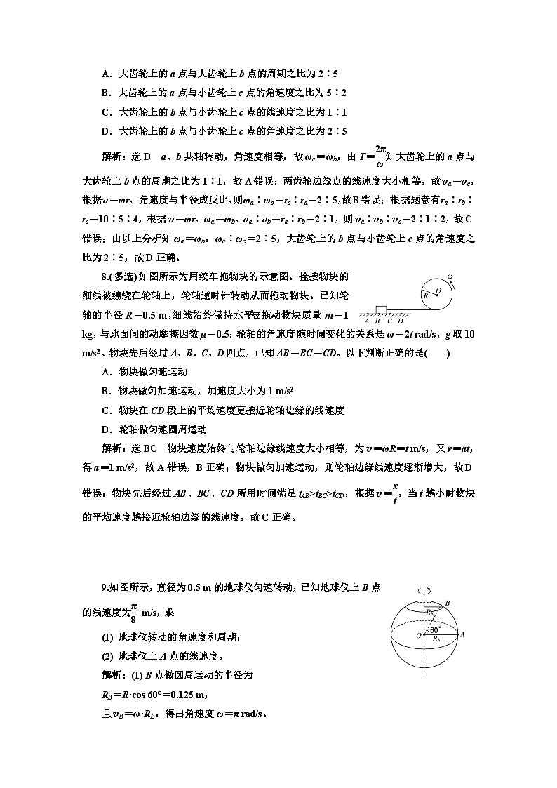 人教版高中物理必修第二册课时跟踪检测（五）圆周运动含答案第3页