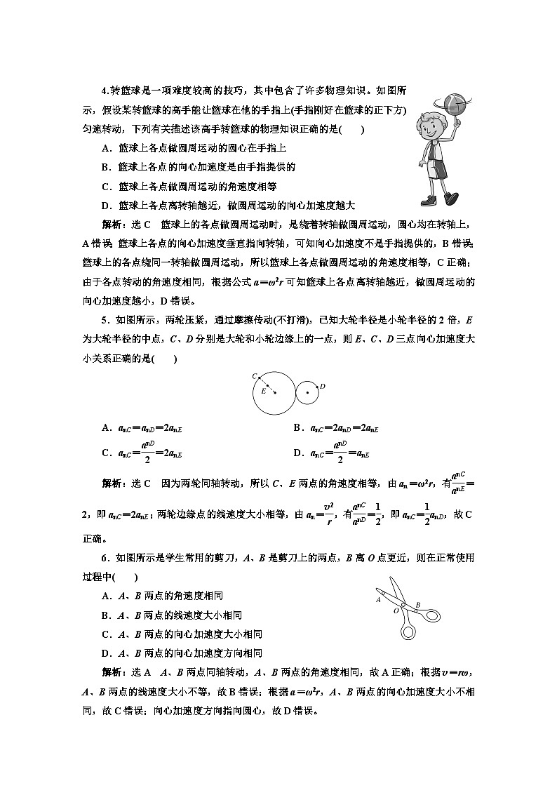 人教版高中物理必修第二册课时跟踪检测（七）向心加速度含答案第2页