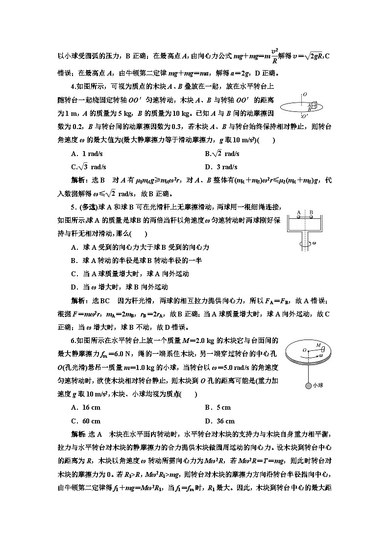 人教版高中物理必修第二册课时跟踪检测（九）圆周运动的两种模型和临界问题含答案02