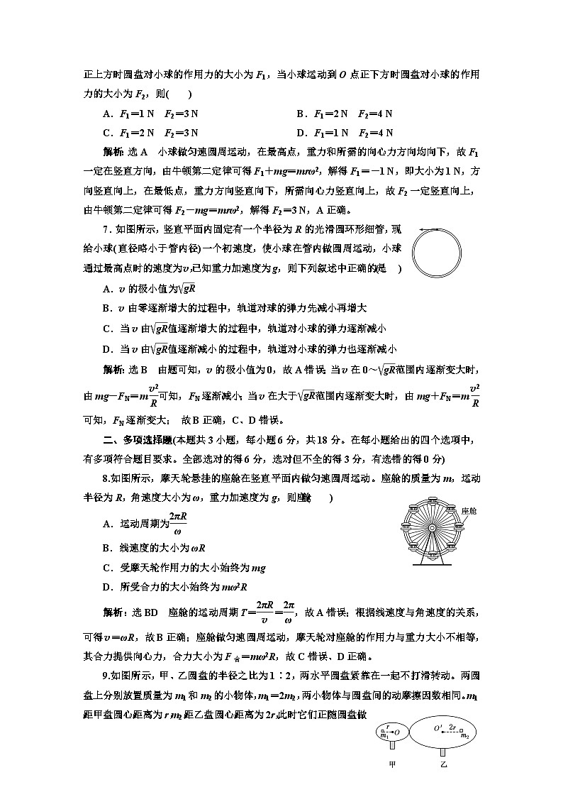 人教版高中物理必修第二册阶段验收检测（二）圆周运动含答案第3页
