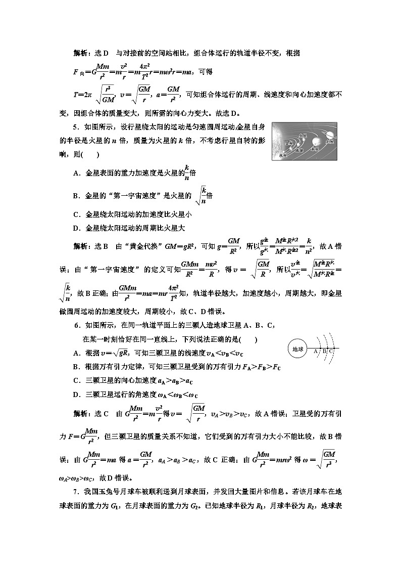 人教版高中物理必修第二册课时跟踪检测（十三）宇宙航行含答案02