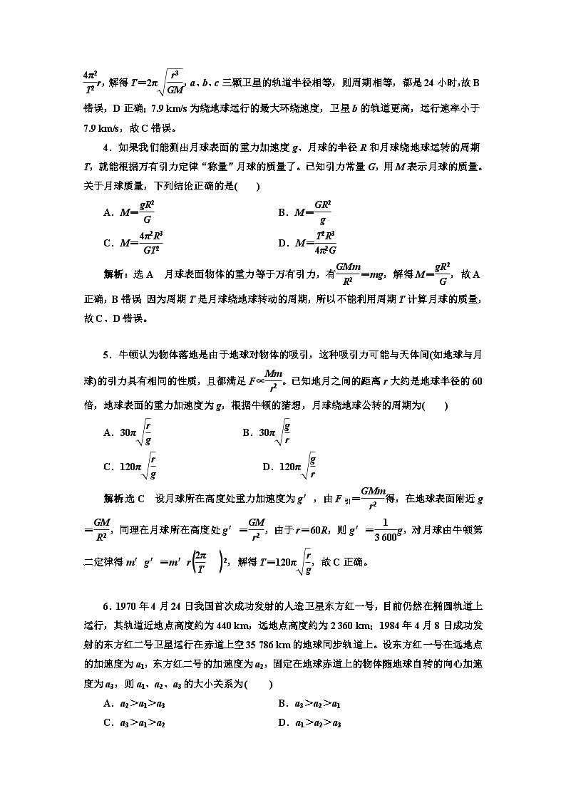 人教版高中物理必修第二册阶段验收检测（三）万有引力与宇宙航行含答案02