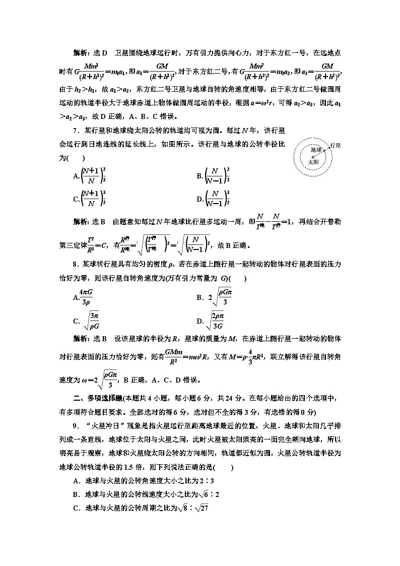 人教版高中物理必修第二册阶段验收检测（三）万有引力与宇宙航行含答案03