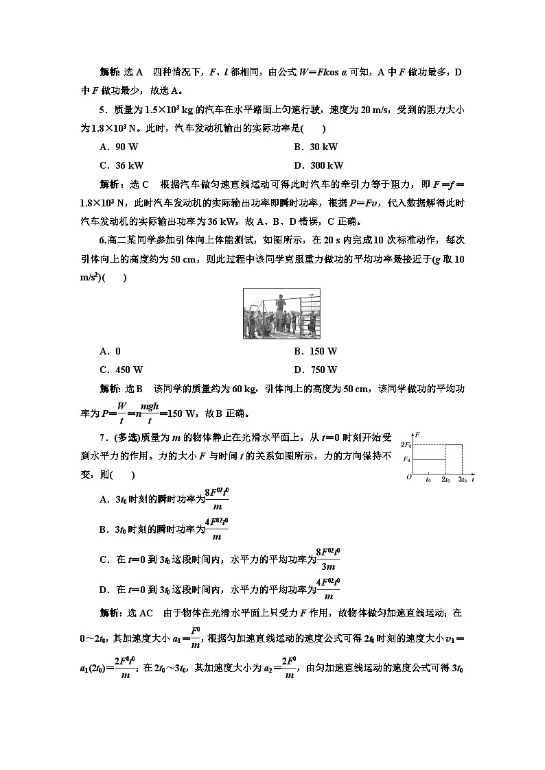 人教版高中物理必修第二册课时跟踪检测（十六）功与功率含答案第2页